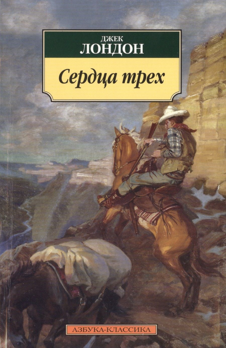Обложка книги "Лондон: Сердца трех"