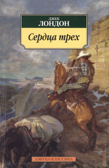 Обложка книги "Лондон: Сердца трех"