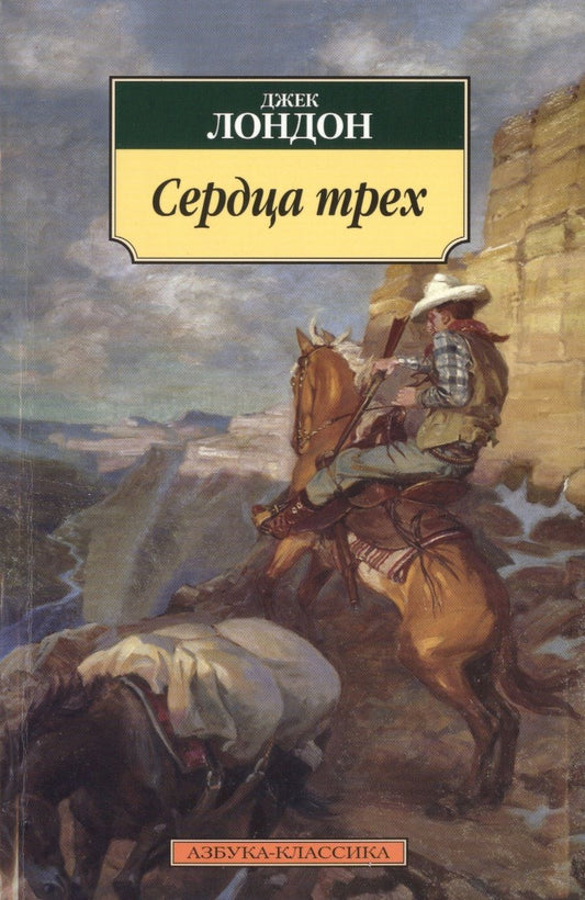 Обложка книги "Лондон: Сердца трех"