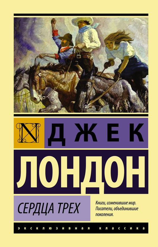 Обложка книги "Лондон: Сердца трех"