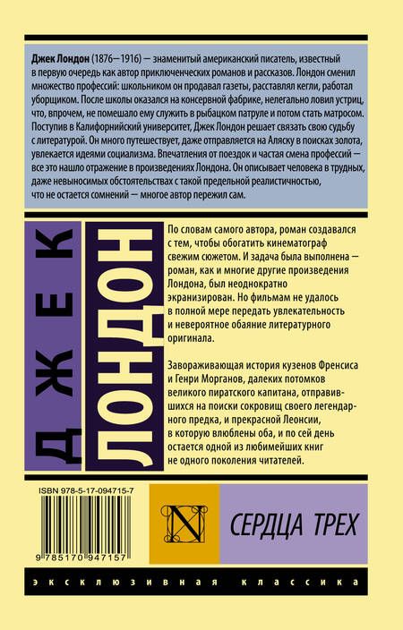 Фотография книги "Лондон: Сердца трех"