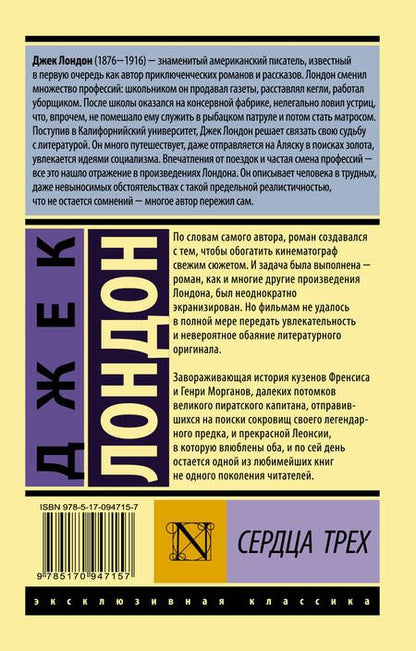 Фотография книги "Лондон: Сердца трех"