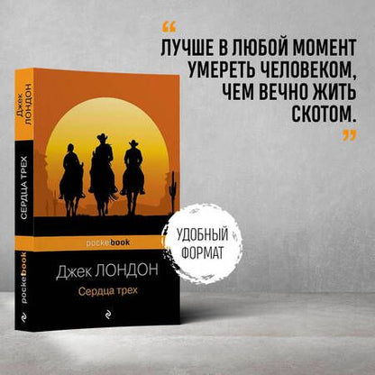 Фотография книги "Лондон: Сердца трех"