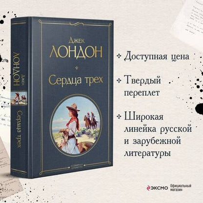 Фотография книги "Лондон: Сердца трех"