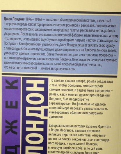 Фотография книги "Лондон: Сердца трех"