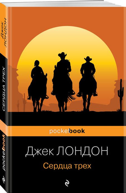 Фотография книги "Лондон: Сердца трех"