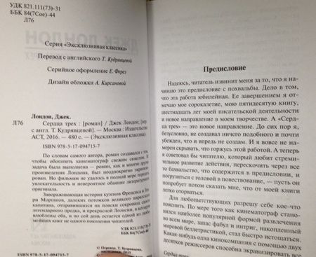 Фотография книги "Лондон: Сердца трех"