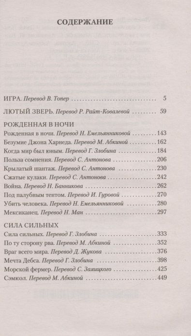 Фотография книги "Лондон: Сила сильных. Повести, рассказы"