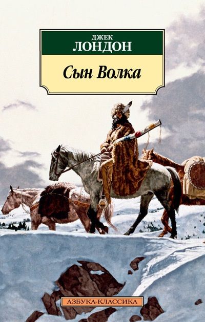 Обложка книги "Лондон: Сын Волка"