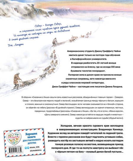 Фотография книги "Лондон: Сказание о Кише. Рассказы"