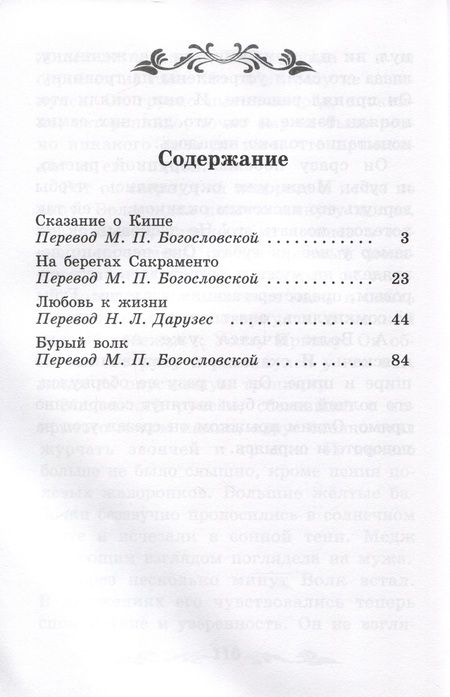 Фотография книги "Лондон: Сказание о Кише"