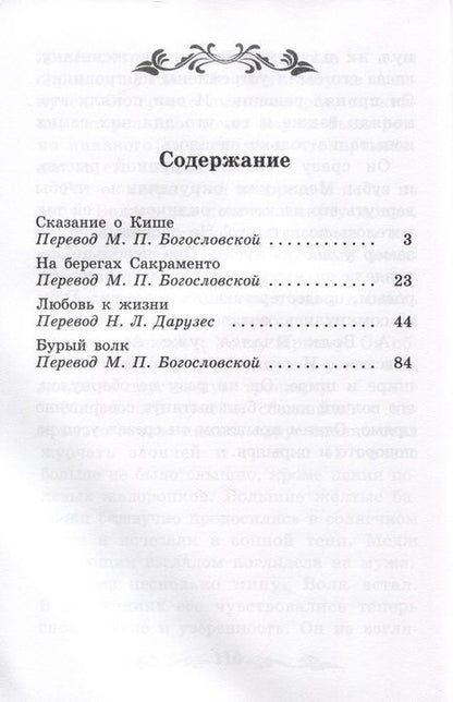 Фотография книги "Лондон: Сказание о Кише"