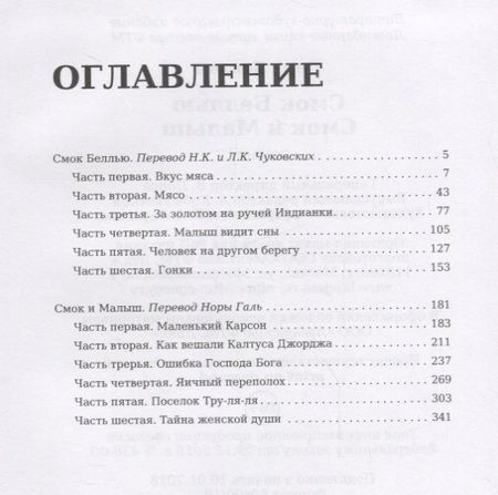 Фотография книги "Лондон: Смок Беллью. Смок и Малыш"