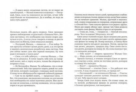 Фотография книги "Лондон: Смок Беллью. Смок и Малыш"