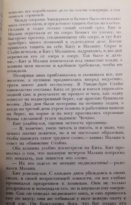 Фотография книги "Лондон: Смок Беллью. Смок и Малыш"