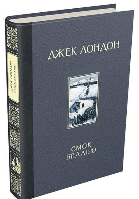 Фотография книги "Лондон: Смок Беллью"