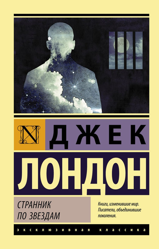 Обложка книги "Лондон: Странник по звездам"