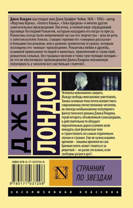 Фотография книги "Лондон: Странник по звездам"