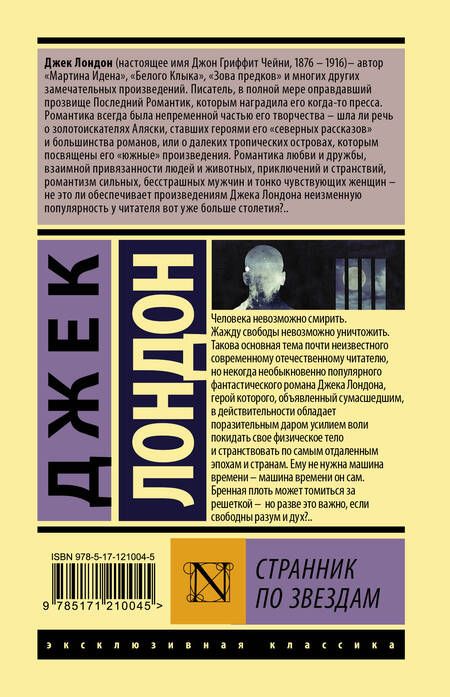 Фотография книги "Лондон: Странник по звездам"