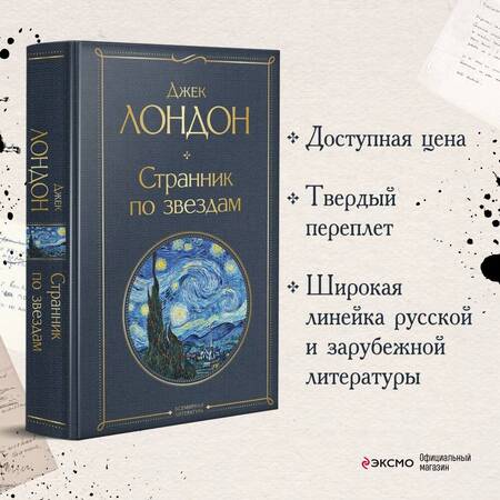 Фотография книги "Лондон: Странник по звездам"