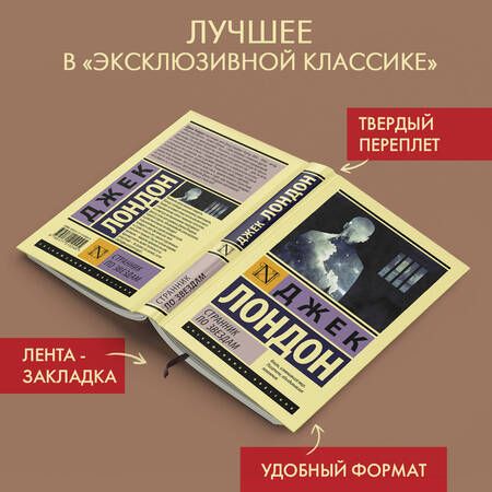 Фотография книги "Лондон: Странник по звездам"