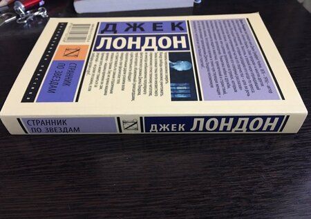 Фотография книги "Лондон: Странник по звездам"