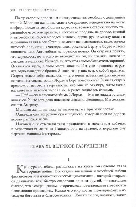 Фотография книги "Лондон, Уэллс, Брюсов: Последний человек. Мировая классика постапокалиптики"