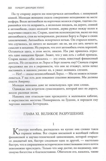 Фотография книги "Лондон, Уэллс, Брюсов: Последний человек. Мировая классика постапокалиптики"