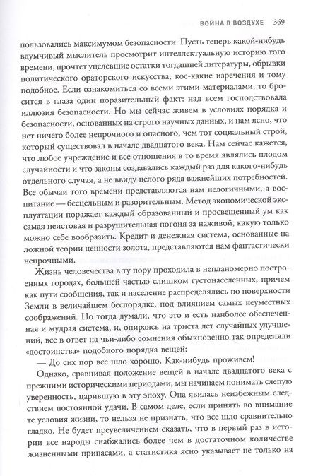 Фотография книги "Лондон, Уэллс, Брюсов: Последний человек. Мировая классика постапокалиптики"