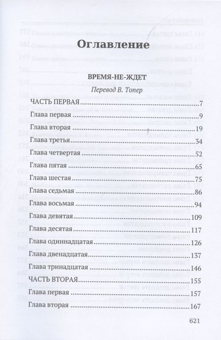 Фотография книги "Лондон: Время-не-ждет. Северные рассказы"