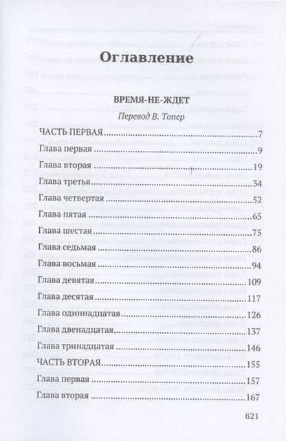 Фотография книги "Лондон: Время-не-ждет. Северные рассказы"