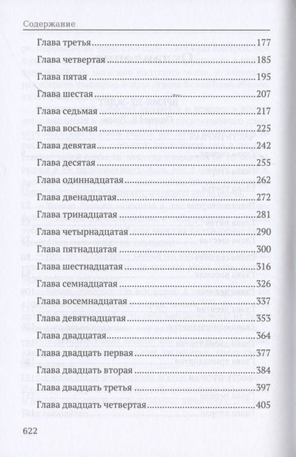 Фотография книги "Лондон: Время-не-ждет. Северные рассказы"