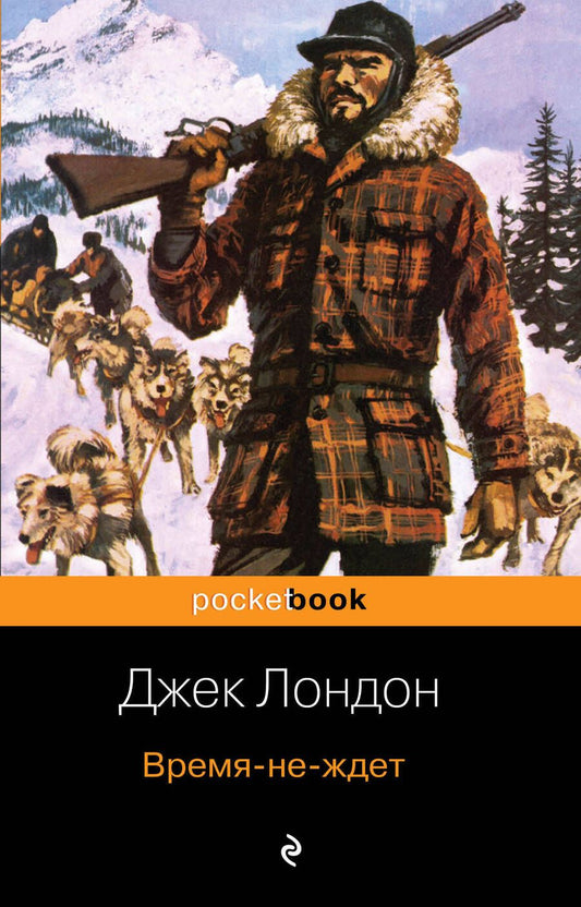 Обложка книги "Лондон: Время-не-ждет"