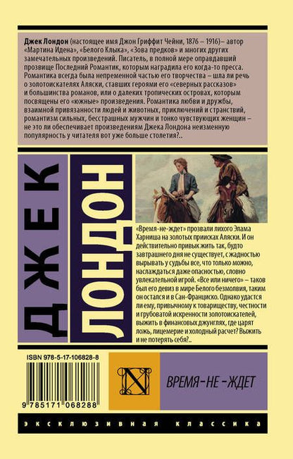 Фотография книги "Лондон: Время-не-ждет"