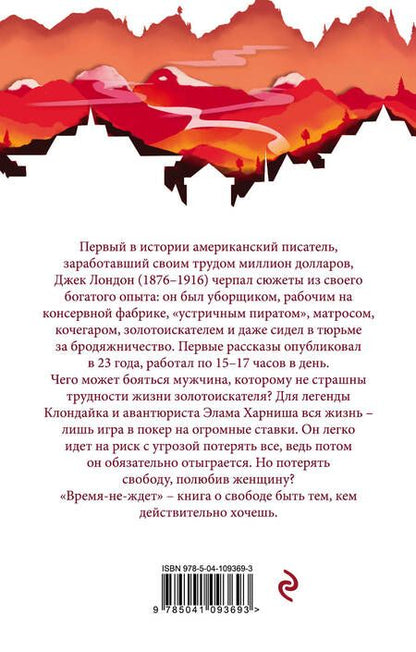 Фотография книги "Лондон: Время-не-ждет"