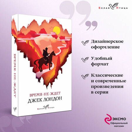 Фотография книги "Лондон: Время-не-ждет"