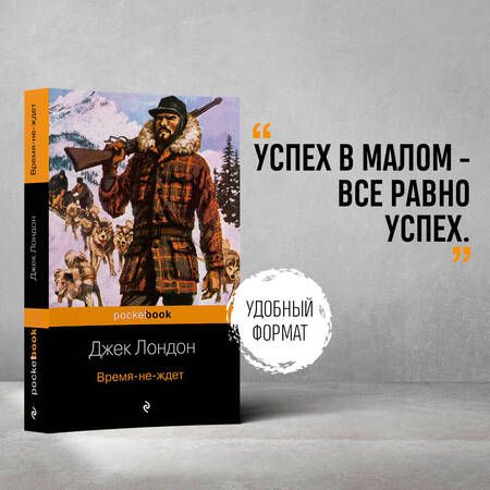 Фотография книги "Лондон: Время-не-ждет"