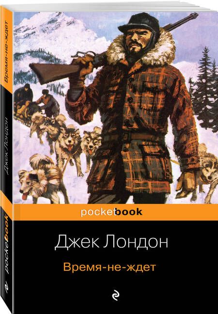 Фотография книги "Лондон: Время-не-ждет"