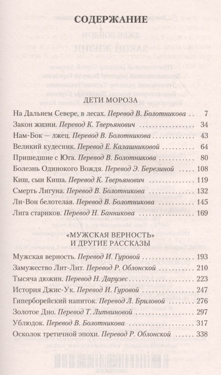 Фотография книги "Лондон: Закон жизни"