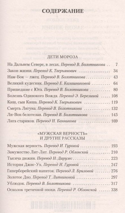 Фотография книги "Лондон: Закон жизни"