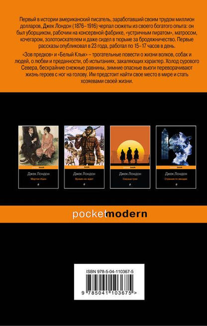 Фотография книги "Лондон: Зов предков. Белый Клык"