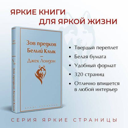 Фотография книги "Лондон: Зов предков. Белый Клык"