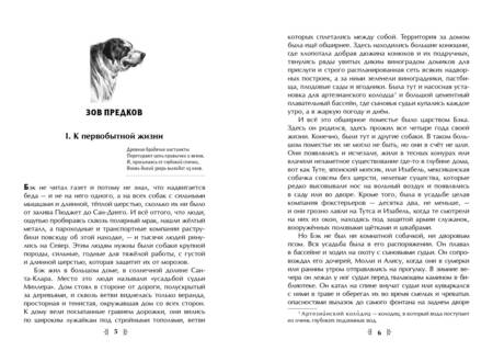 Фотография книги "Лондон: Зов предков. Рассказы"