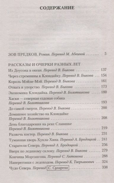 Фотография книги "Лондон: Зов предков. Роман, рассказы, очерки"