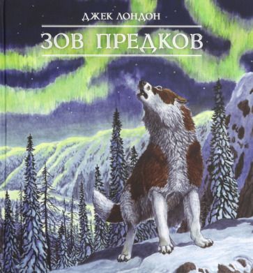 Обложка книги "Лондон: Зов предков"