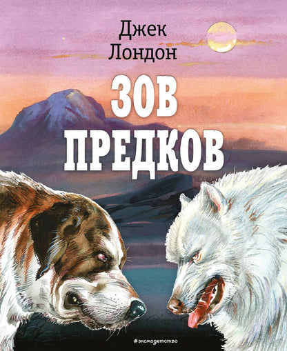 Обложка книги "Лондон: Зов предков"