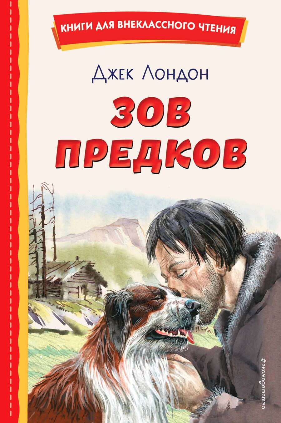 Обложка книги "Лондон: Зов предков"