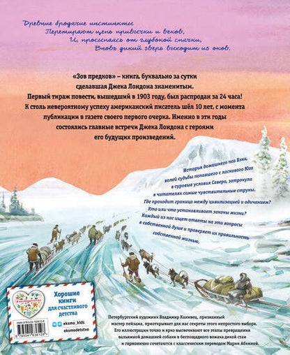 Фотография книги "Лондон: Зов предков"