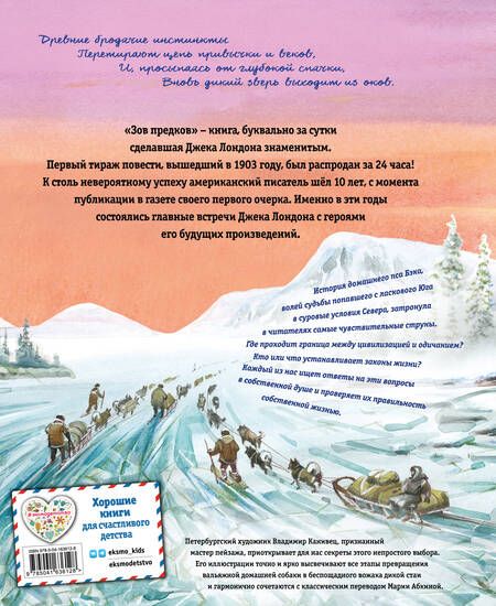 Фотография книги "Лондон: Зов предков"