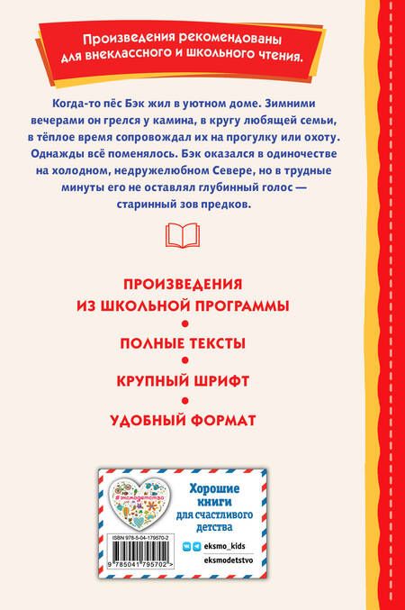 Фотография книги "Лондон: Зов предков"